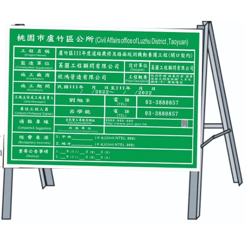 職安告示牌