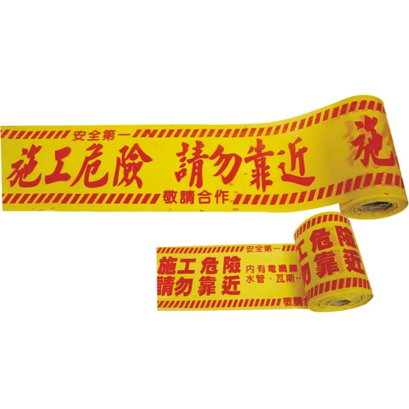 警示帶
