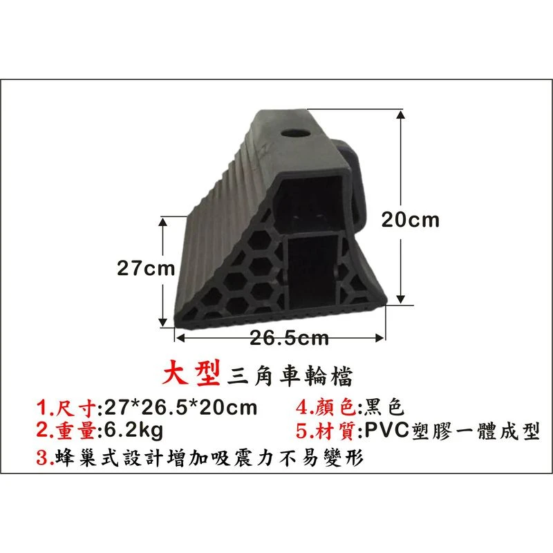 PVC三角檔車輪大型