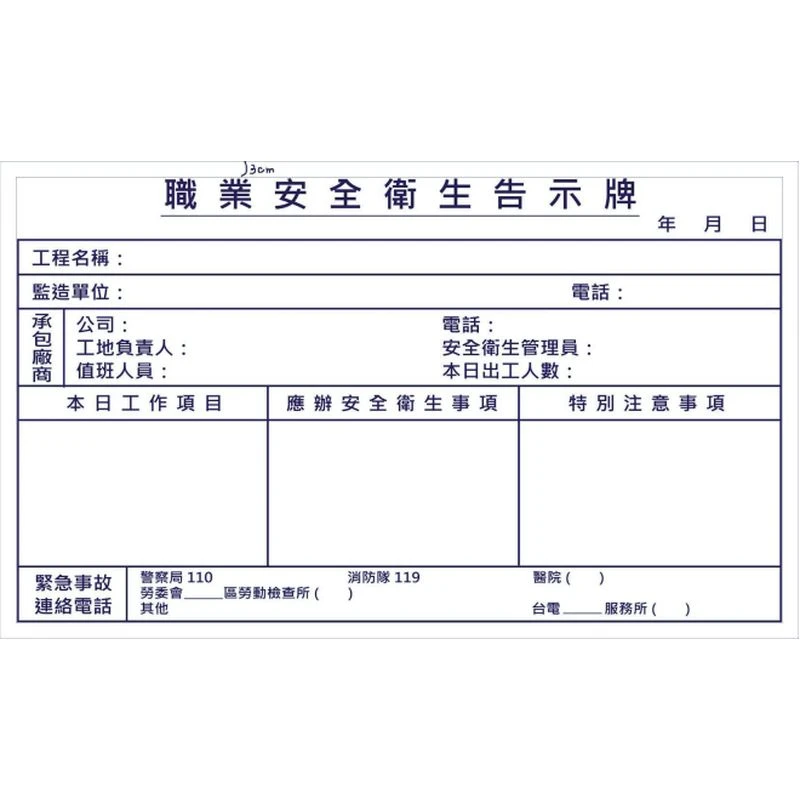 職安告示牌