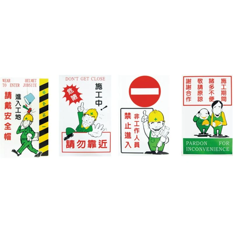 安全標語