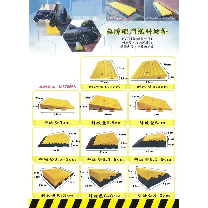 PVC斜坡墊
