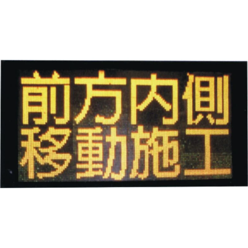 字幕機