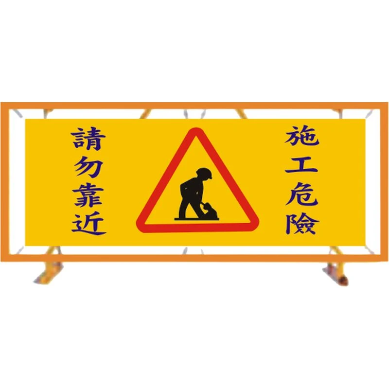 丙種圍籬