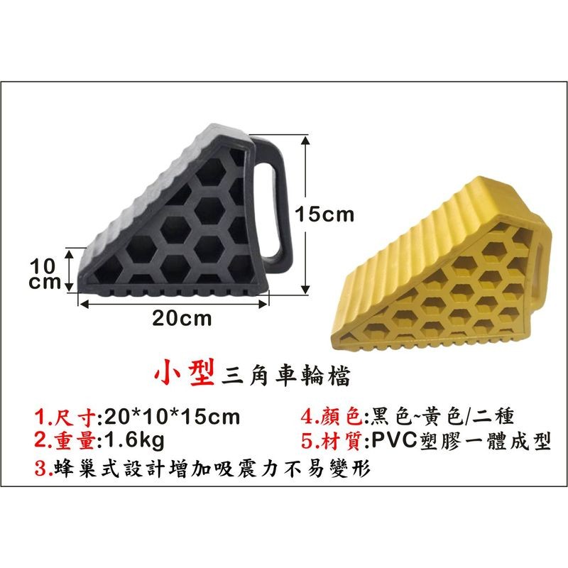 PVC三角檔車輪小型