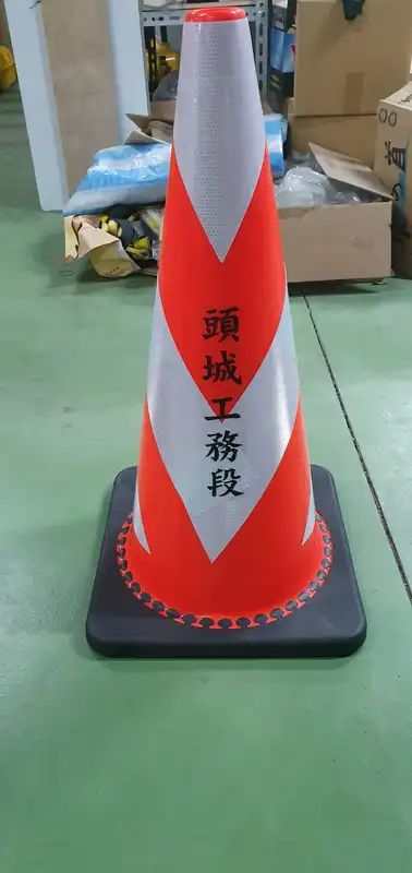 PVC交通錐客製LOGO－印貼紙