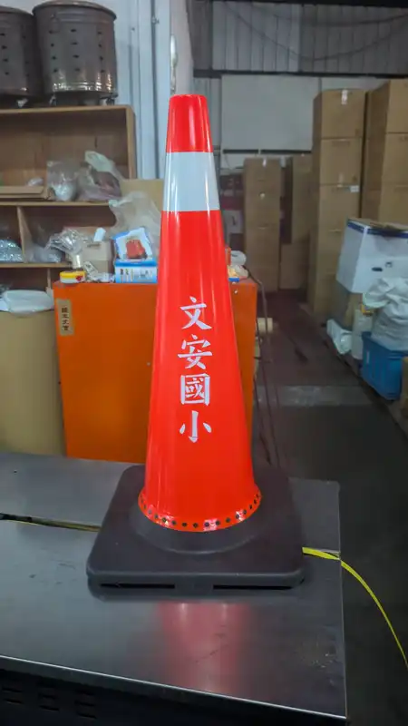 PVC交通錐客製LOGO－噴字